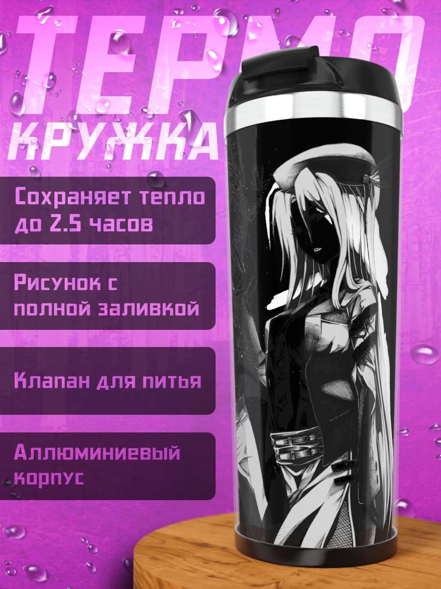 Термокружка Фландр Скарлет и подруги
