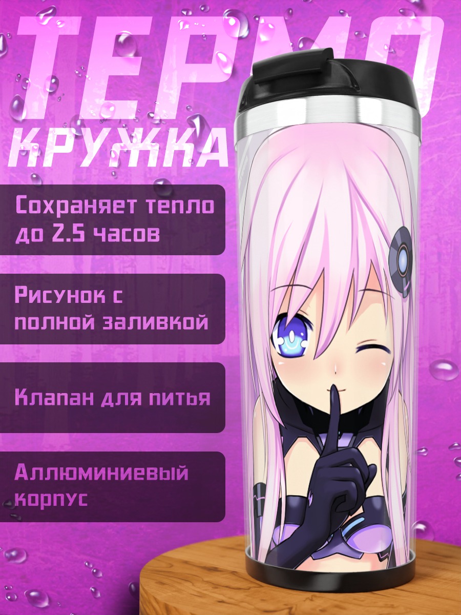 Термокружка Непгир Фиолетовая Сестра