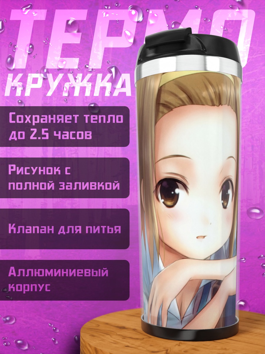Термокружка Рицу Тайнака в классе