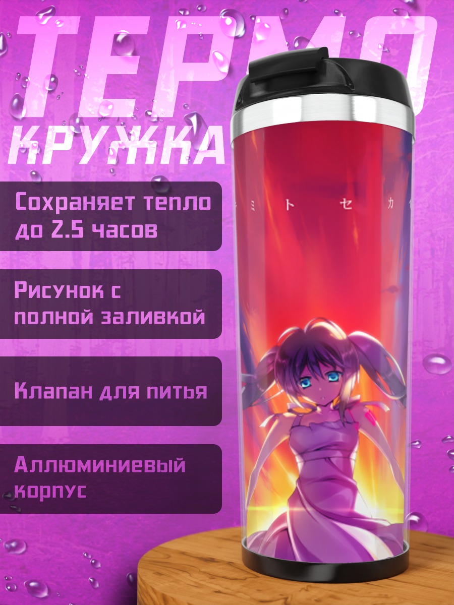 Термокружка Мику Хацунэ в закате