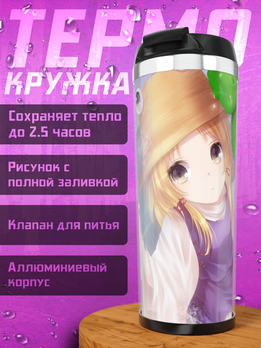 Термокружка Сувако Мория с листом