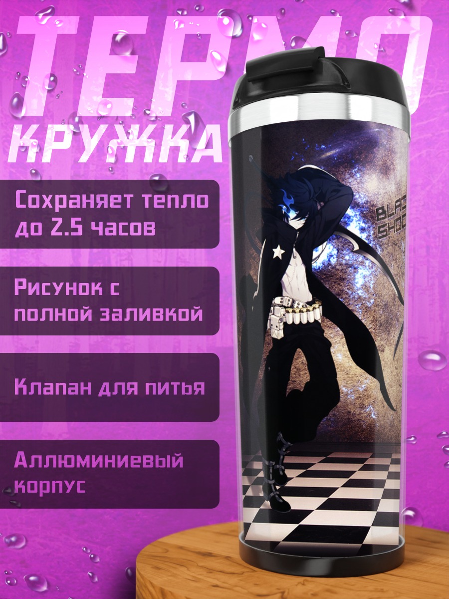 Термокружка Курои Мато в бою