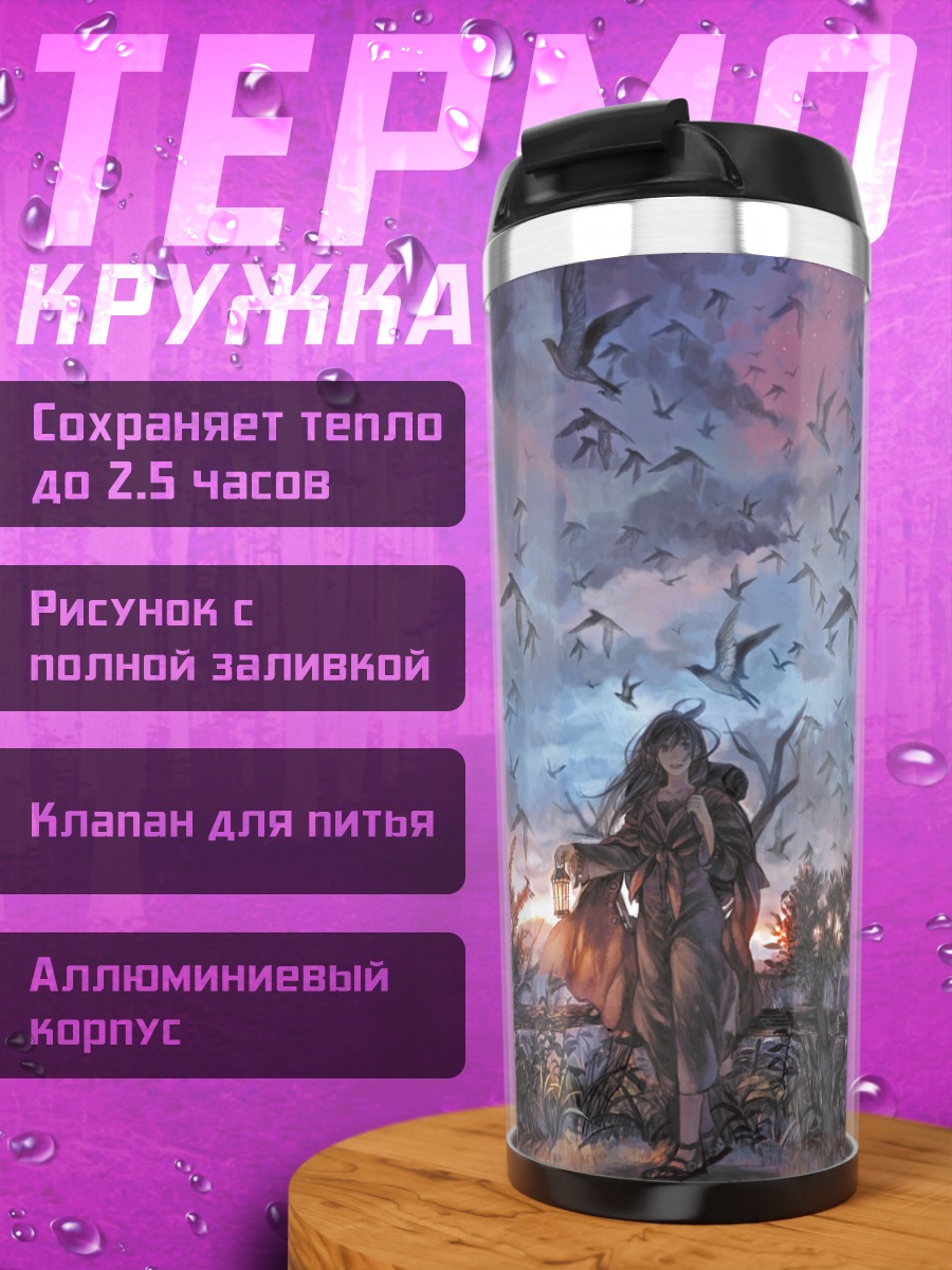 Термокружка Птицы в сумерках