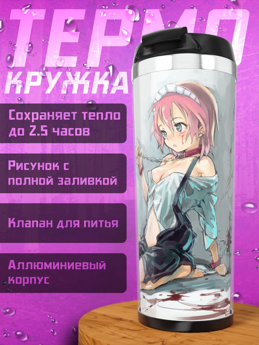 Термокружка Девушка в цепях