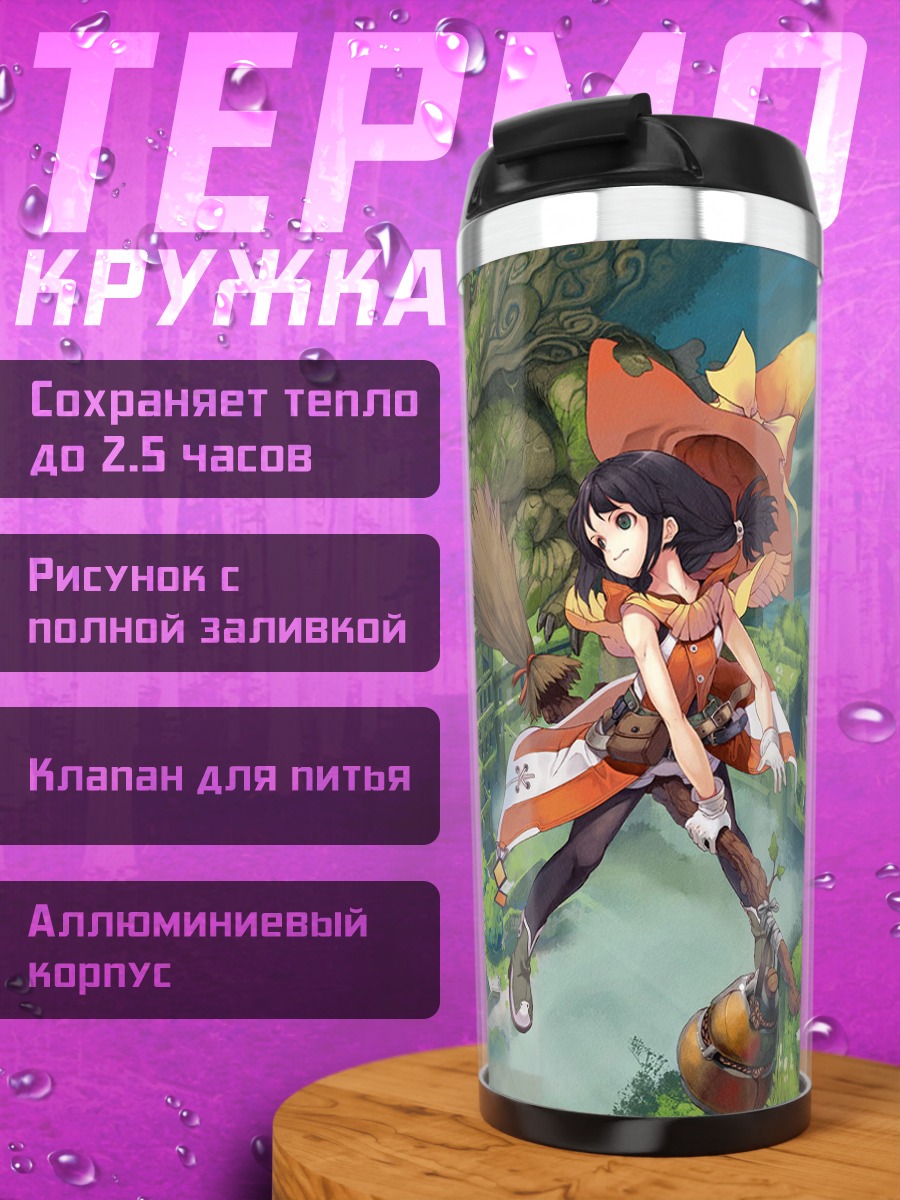 Термокружка Ведьма и дракон