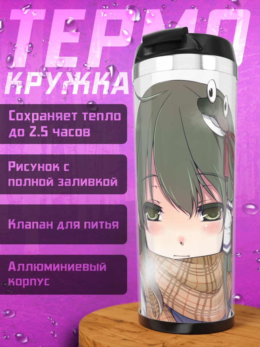 Термокружка Санаэ Кочия в тумане