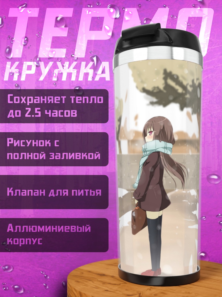 Термокружка Зимняя прогулка в шарфе