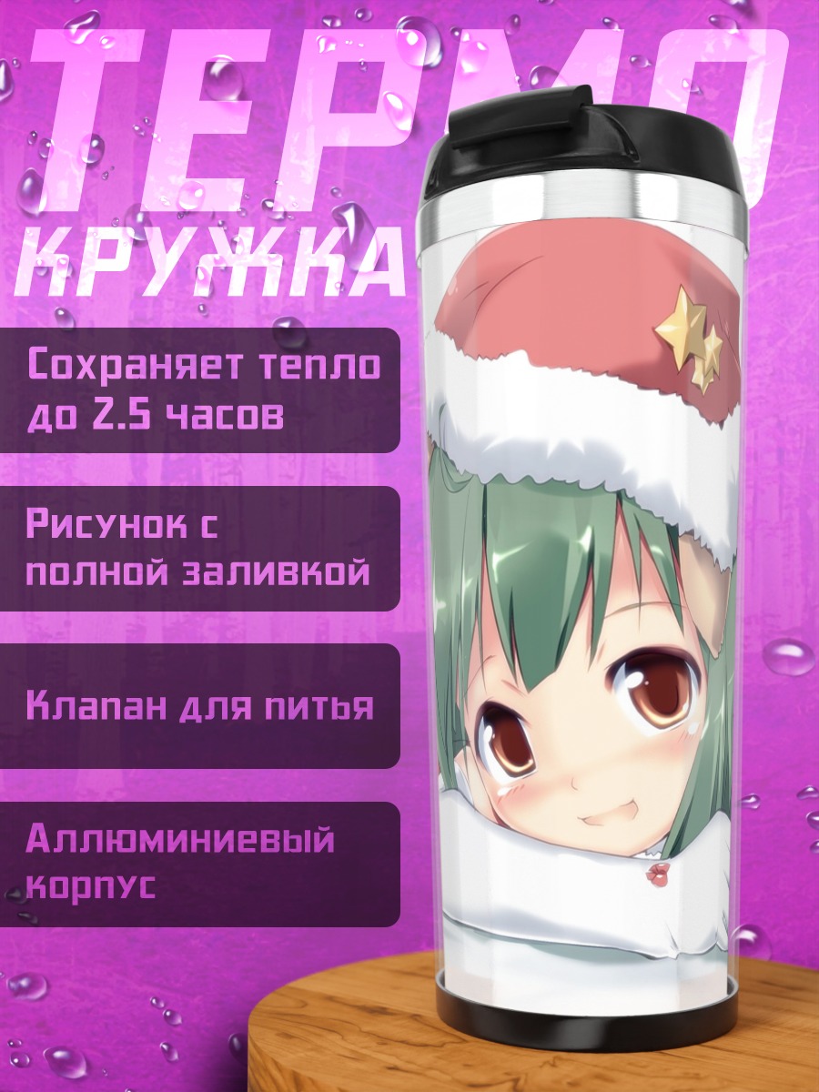 Термокружка Ранка Ли в Санте