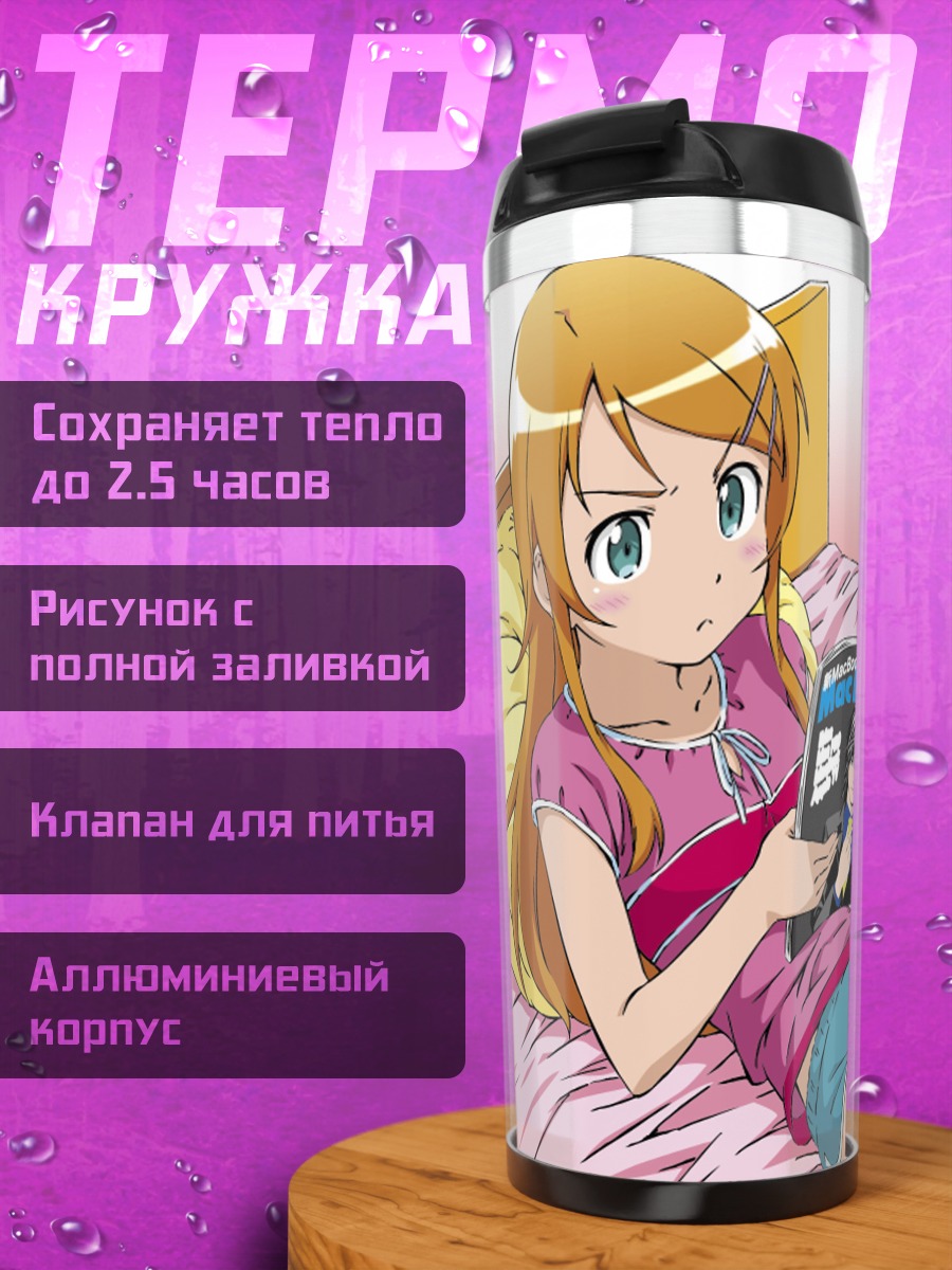 Термокружка Кирино Косака с ноутбуком