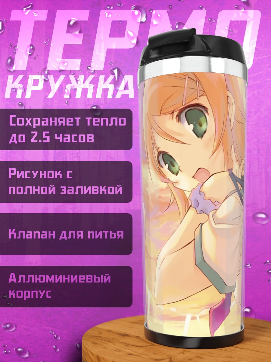 Термокружка Аясе Арагаки и Кирино