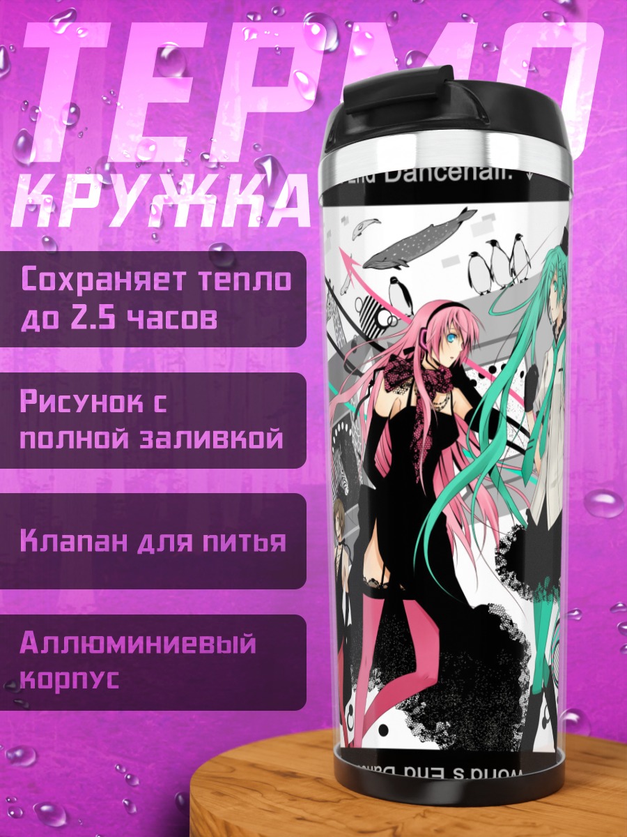 Термокружка Мику Хацунэ и Вокалоиды
