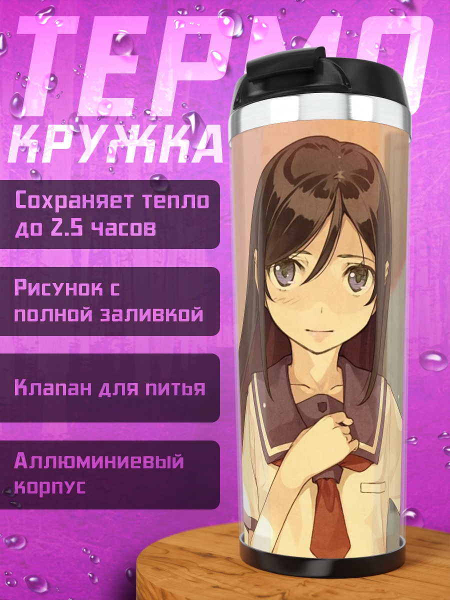 Термокружка Аясэ Арагаки у окна
