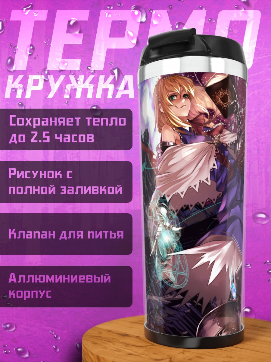 Термокружка Алиса Маргатройд с куклами