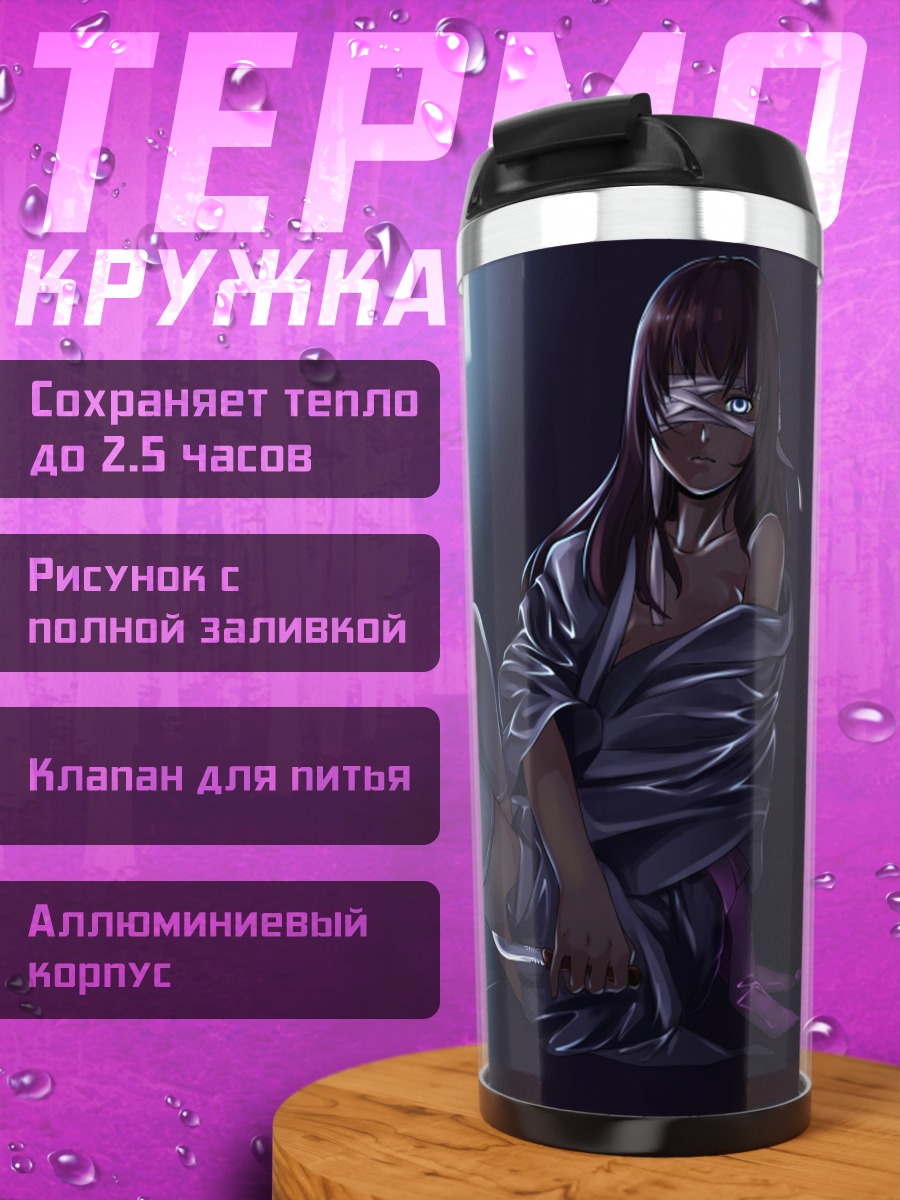 Термокружка Сики Рёги в лучах