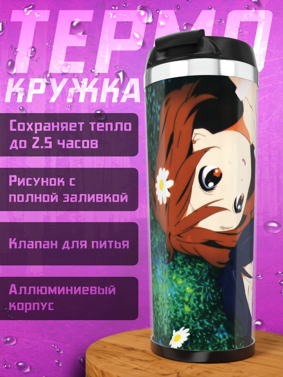 Термокружка Юи Хирасава в траве