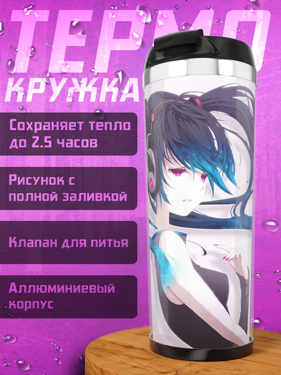 Термокружка Мику Хацунэ в небесах