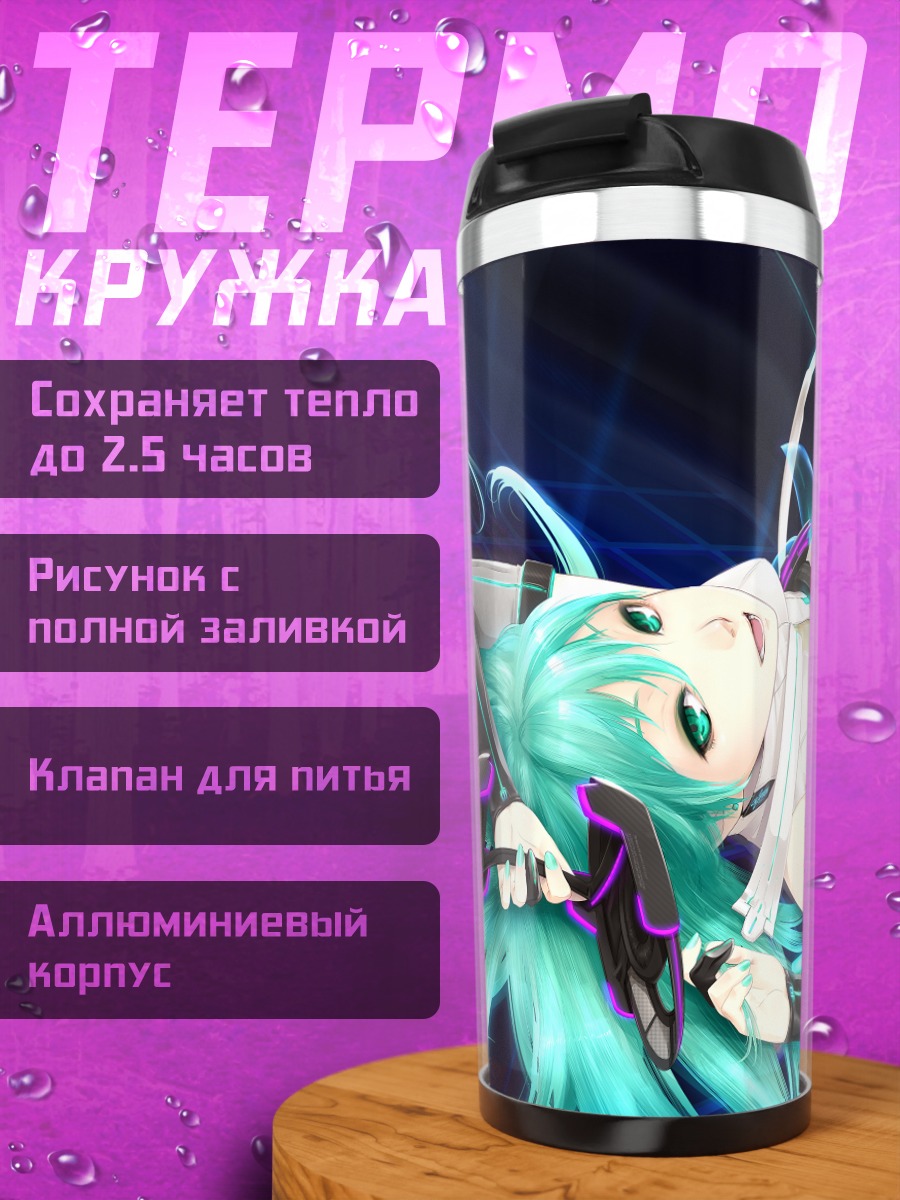 Термокружка Мику Хацунэ в синем
