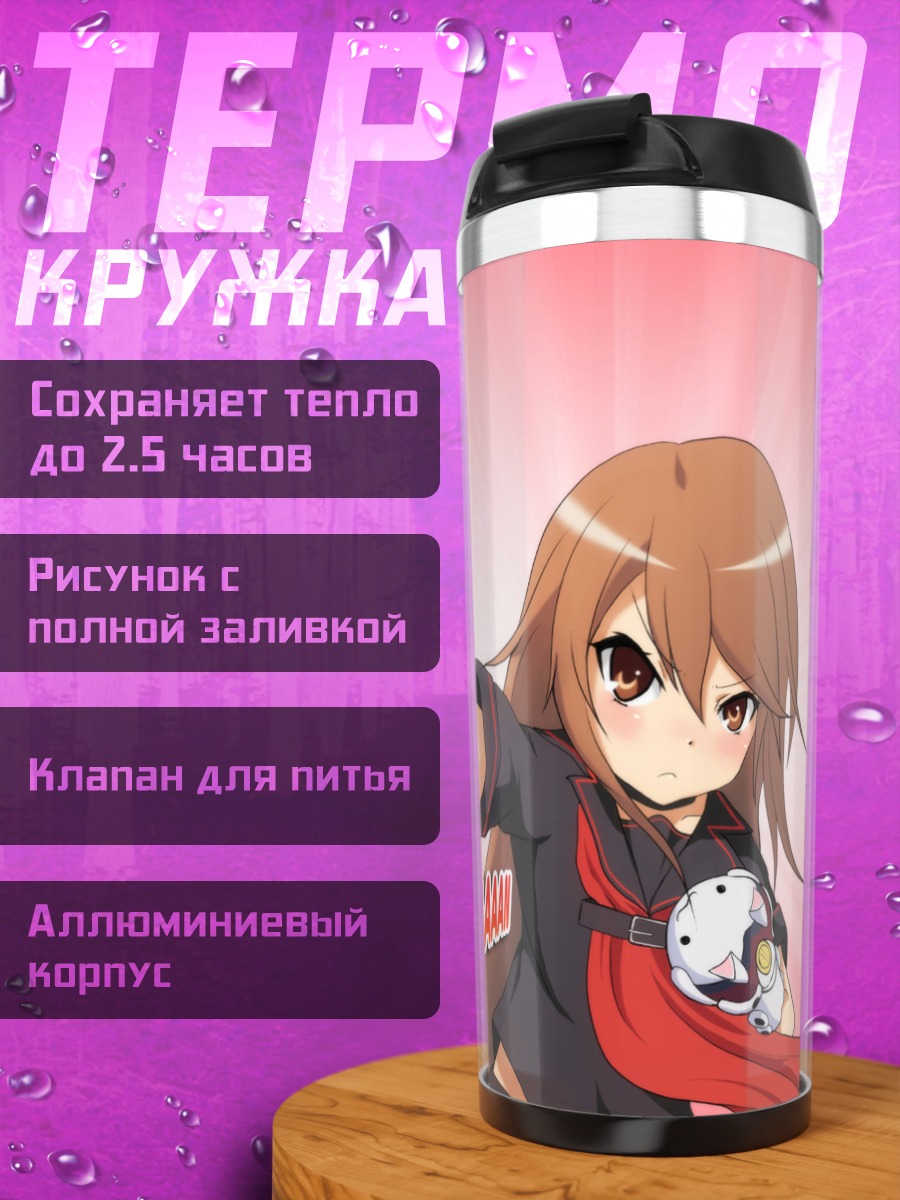 Термокружка Рёко Ооками в ударе