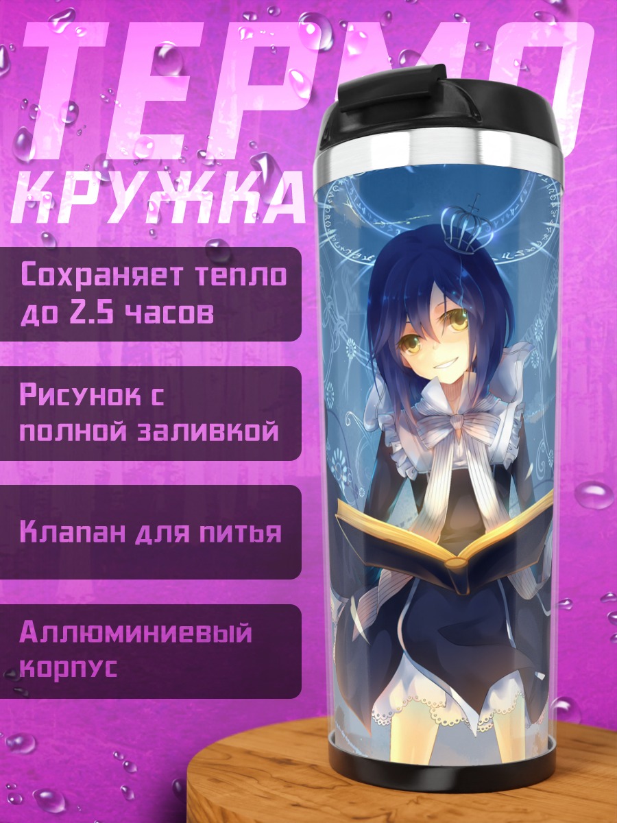 Термокружка Диеа Севиль с книгой