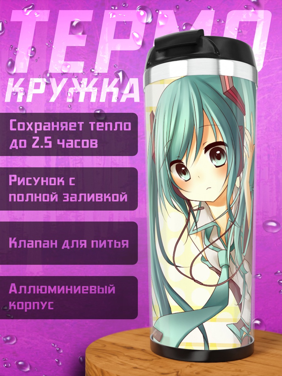 Термокружка Мику Хацунэ с сердцем