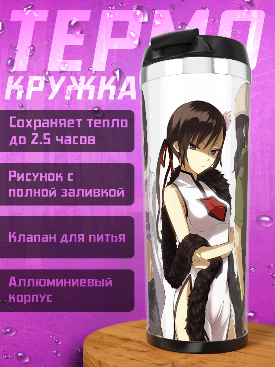 Термокружка Намие Ягири и подруги