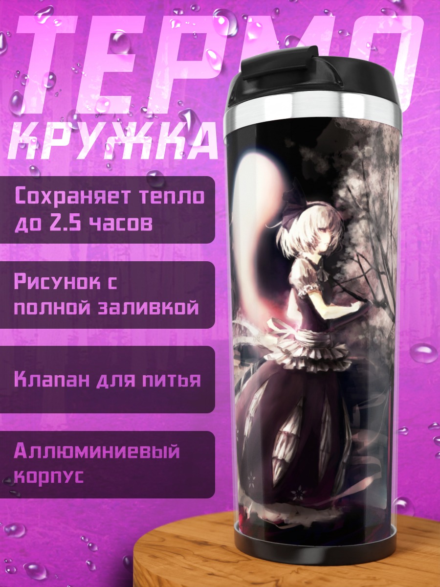 Термокружка Ёму Конпаку с луной