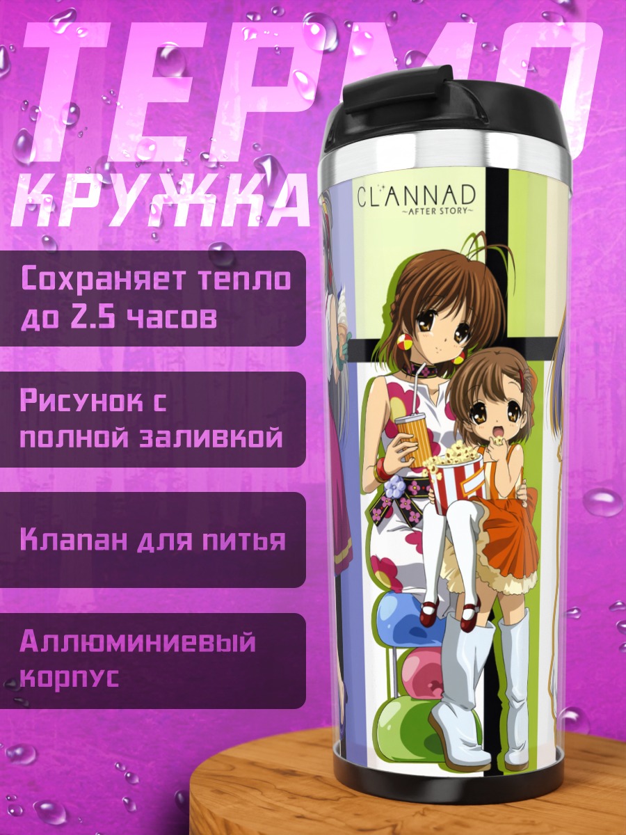 Термокружка Девушки из Clannad