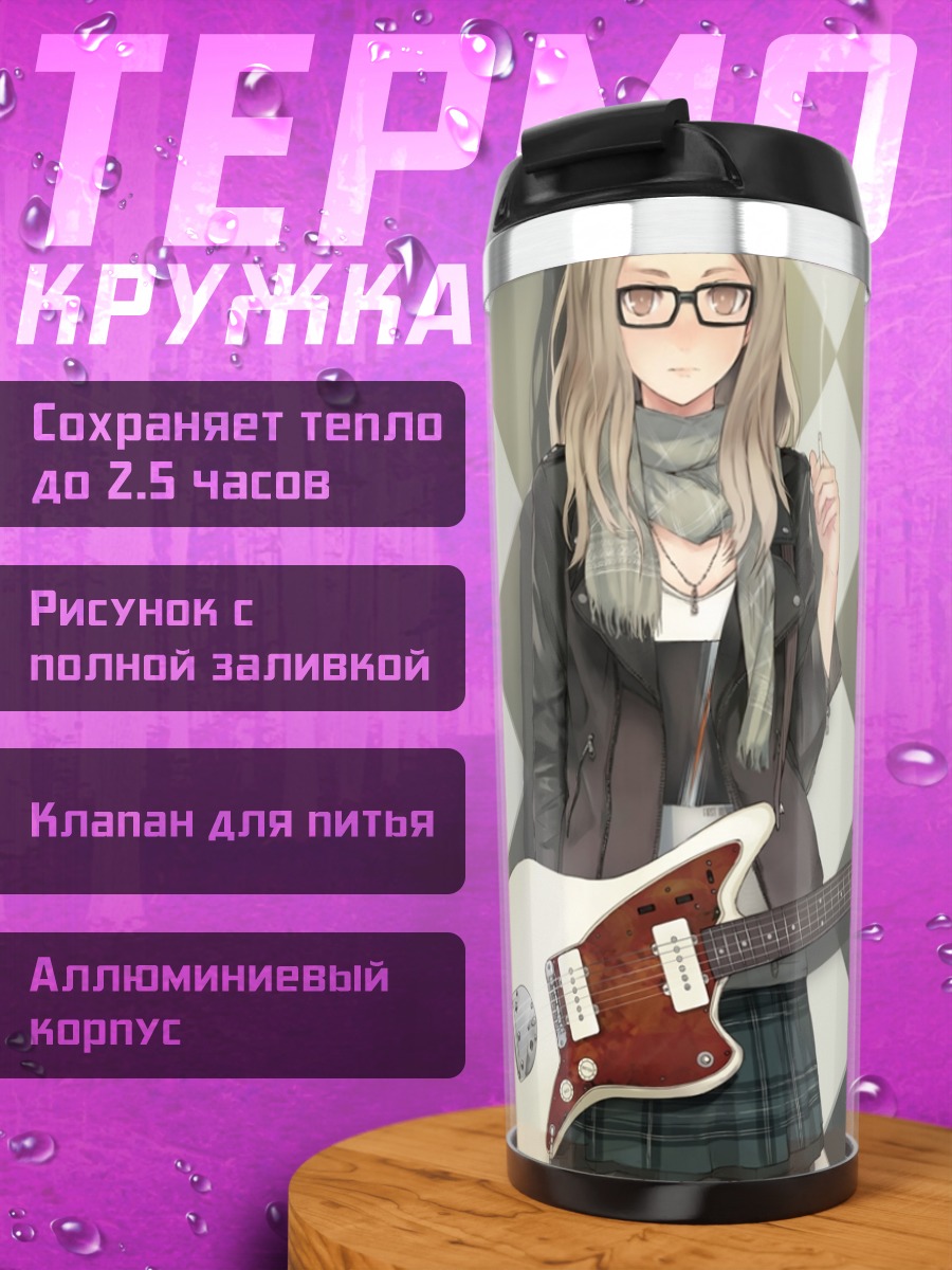 Термокружка Девушка с гитарой
