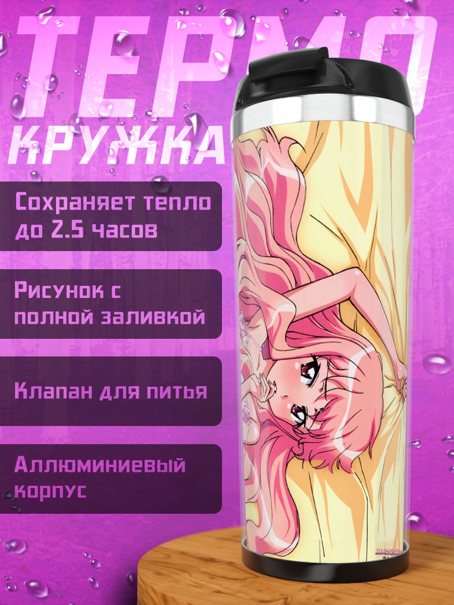 Термокружка Луиза Франсуаза в белом
