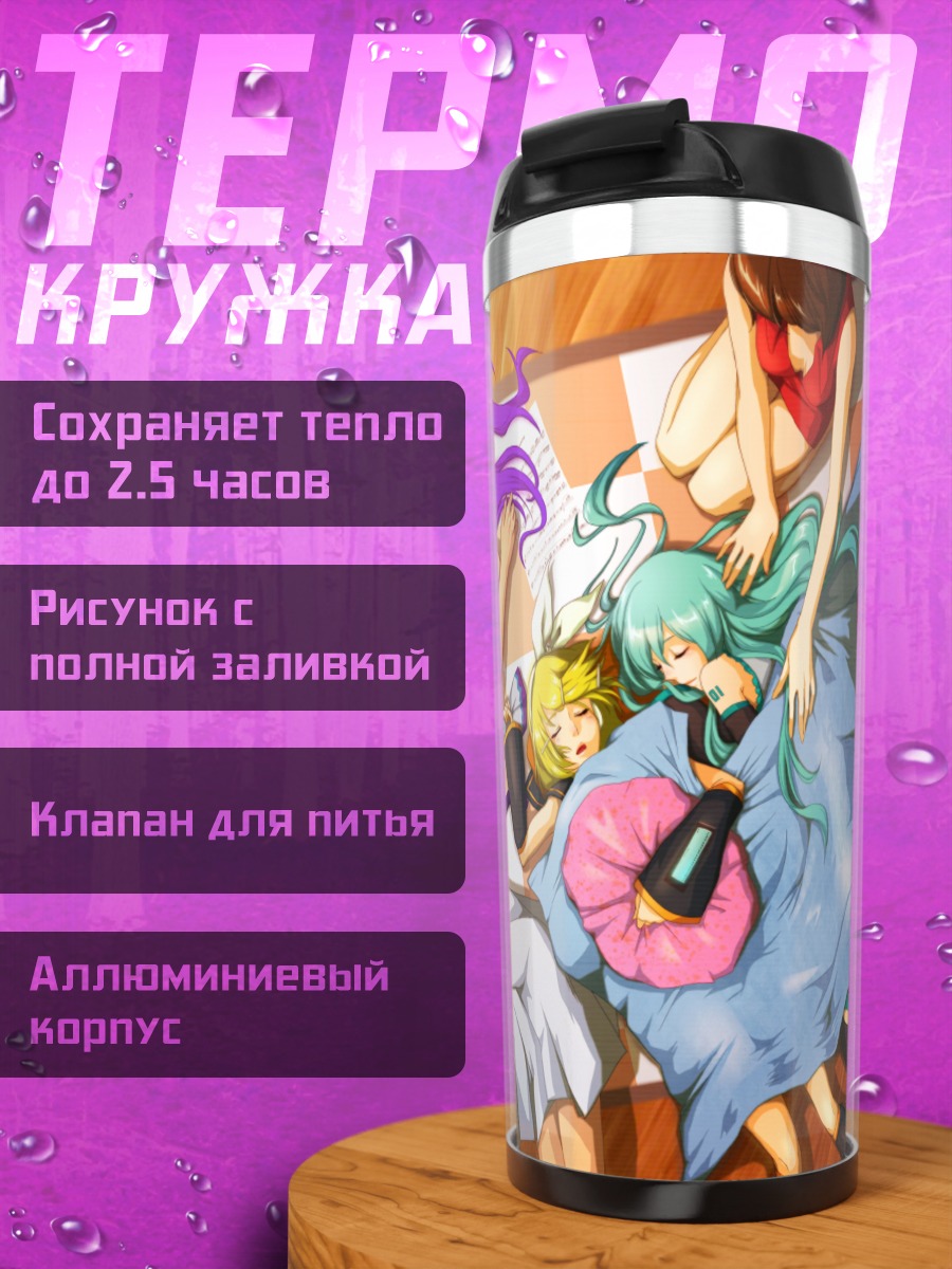 Термокружка Мику Хацунэ и Вокалоиды