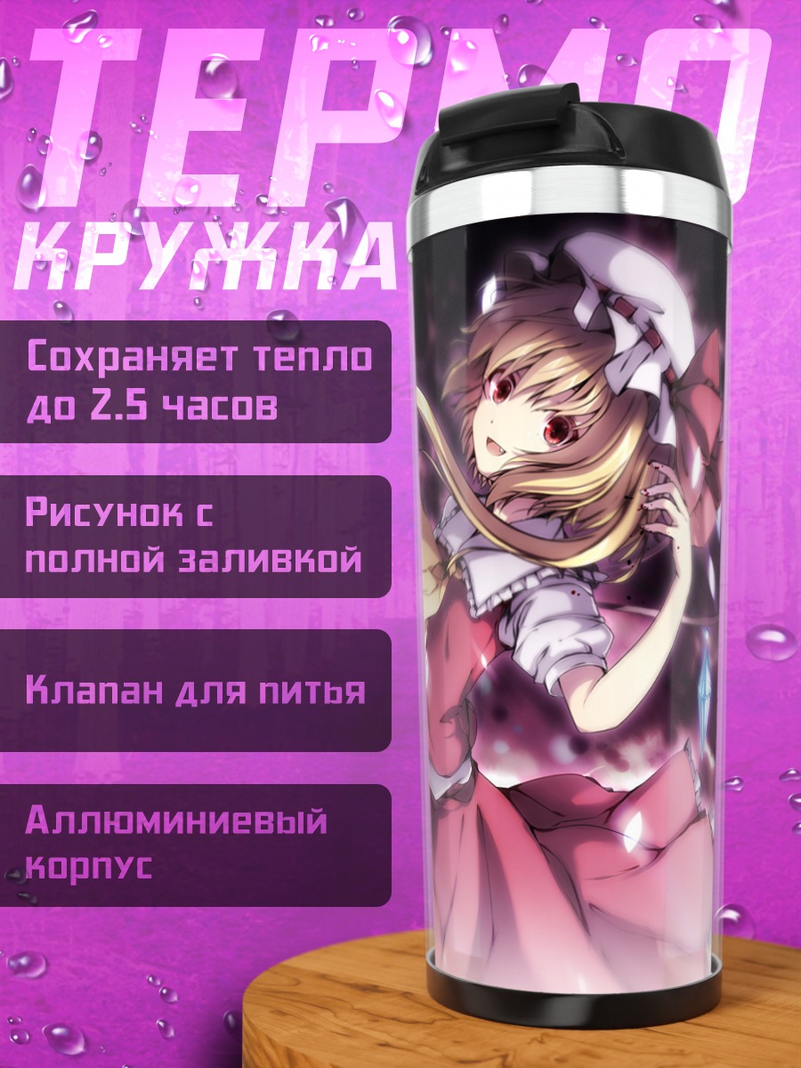 Термокружка Фландр Скарлет в кристаллах