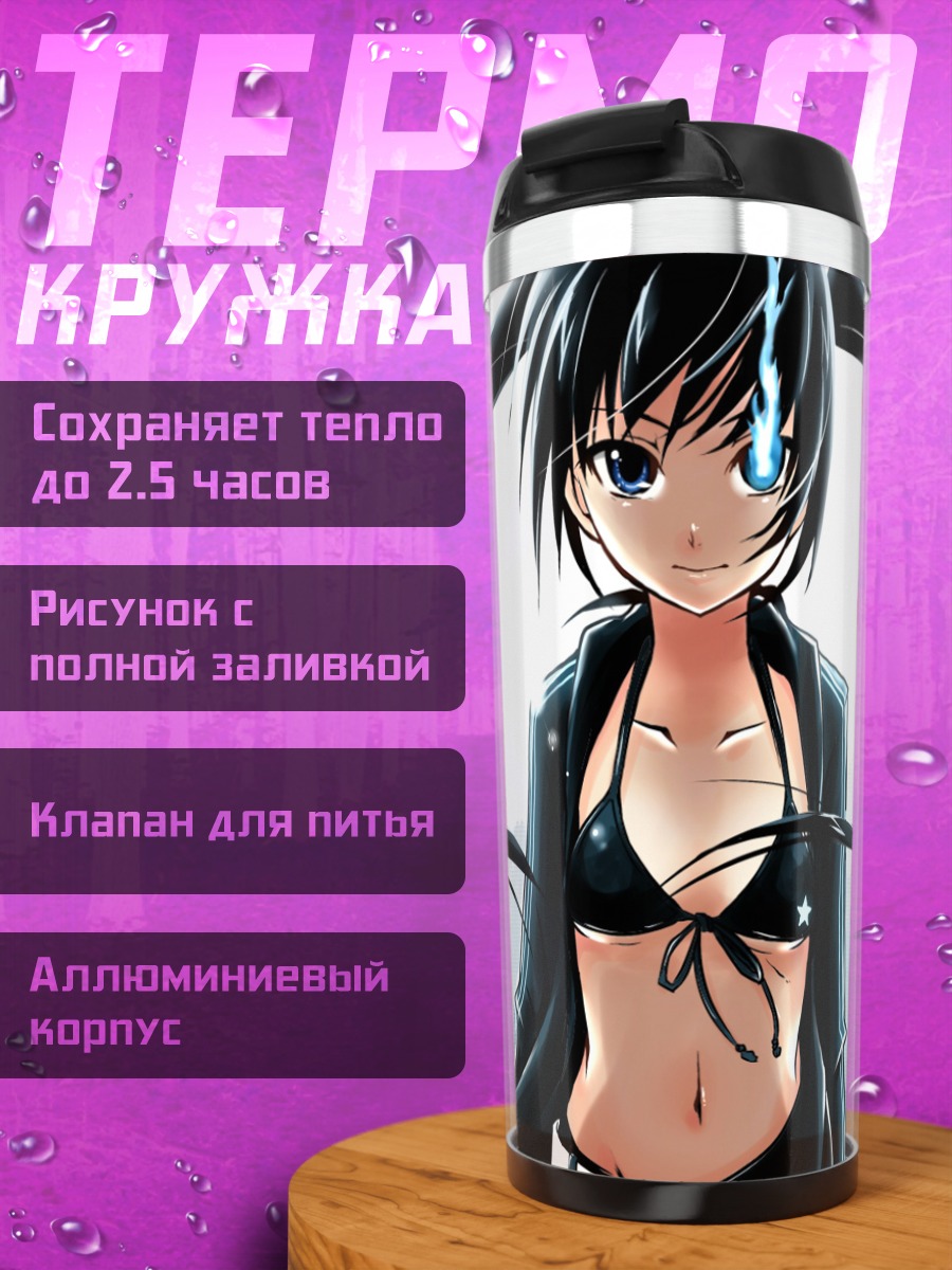 Термокружка Курои Мато в черном