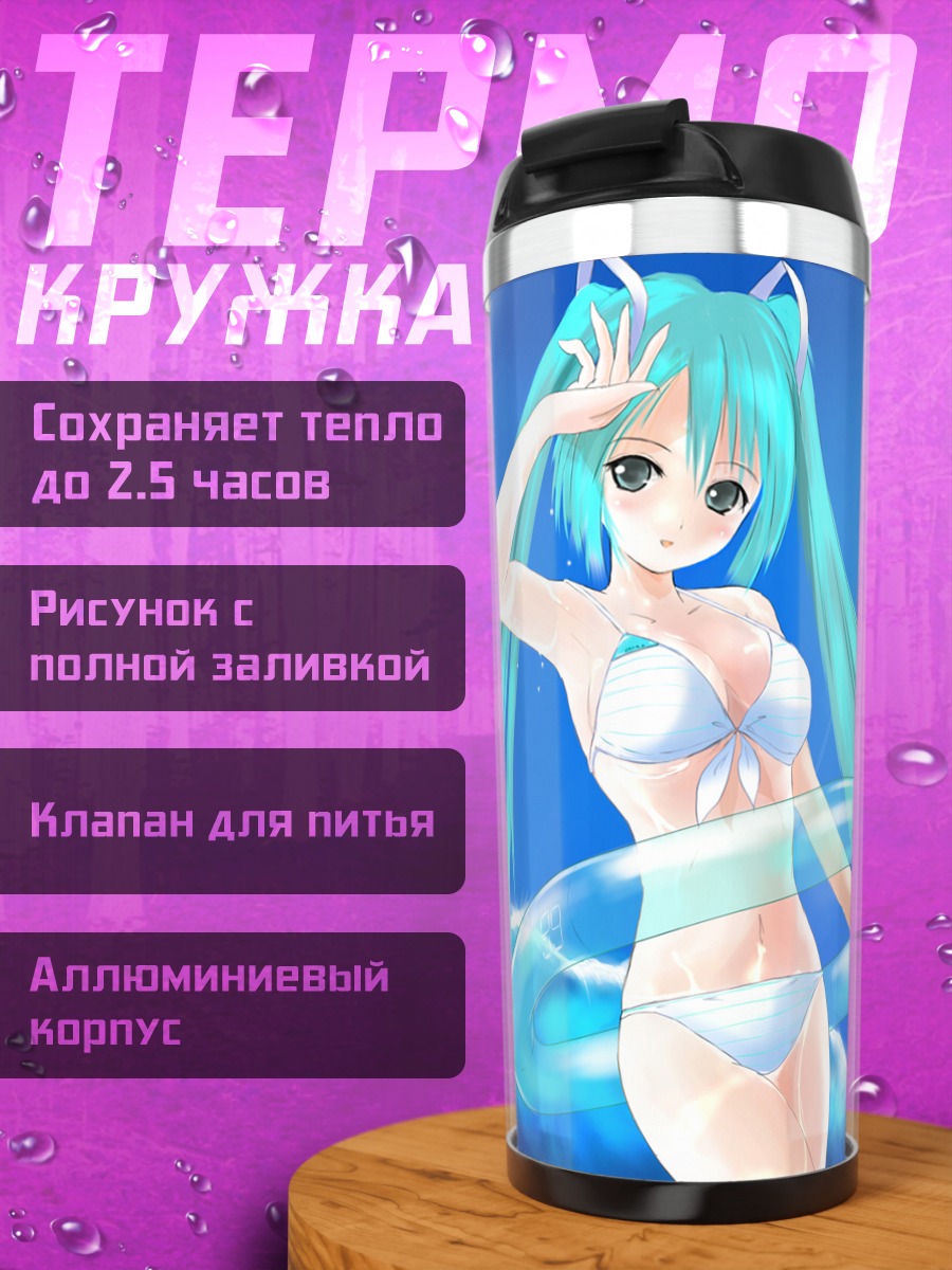 Термокружка Мику Хацунэ на пляже
