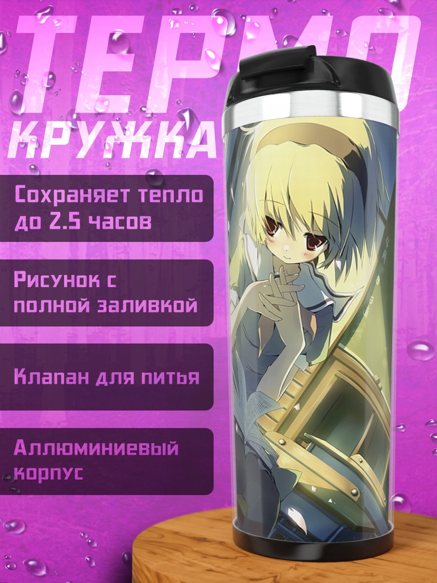 Термокружка Сатоко Ходзё в классе