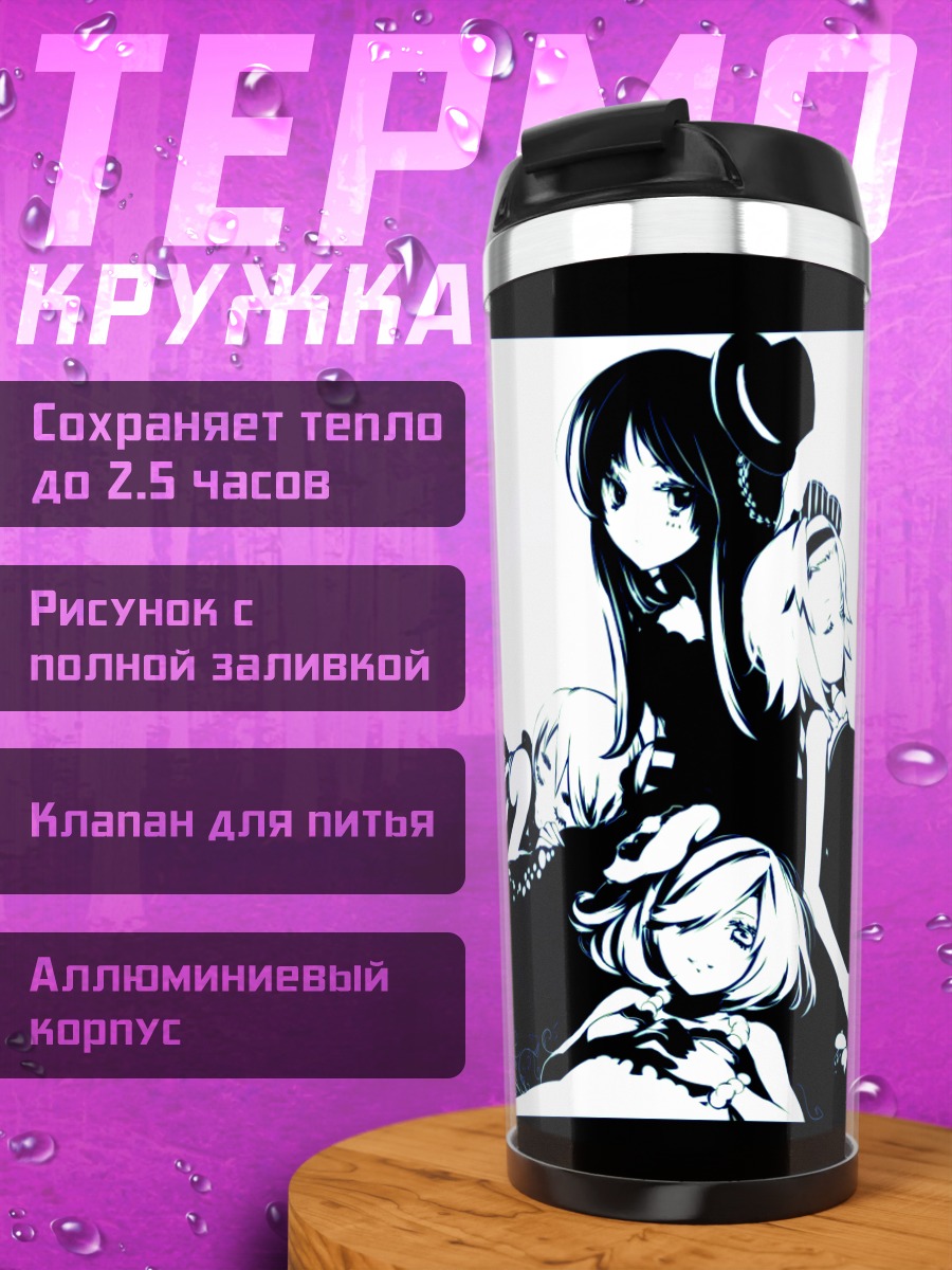 Термокружка Группа K-On!
