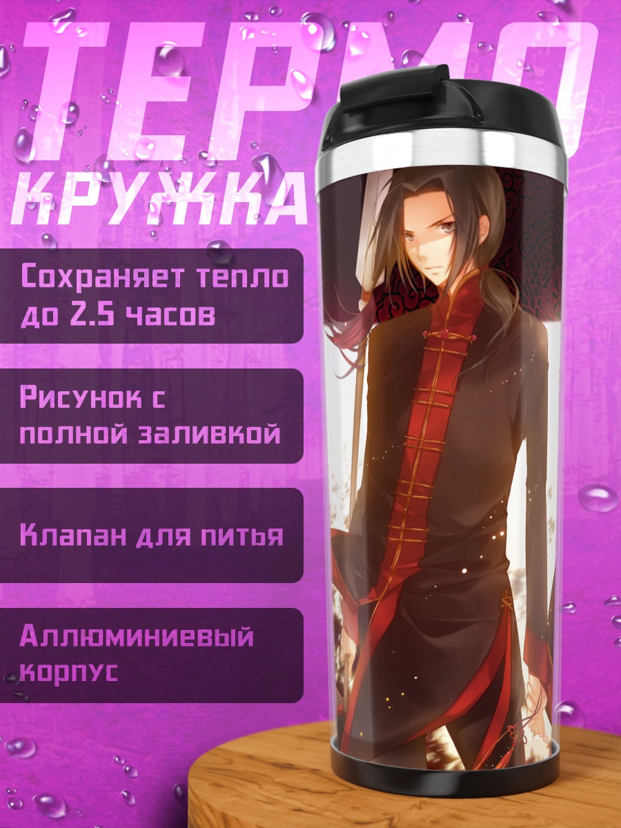 Термокружка Китай из Хеталия