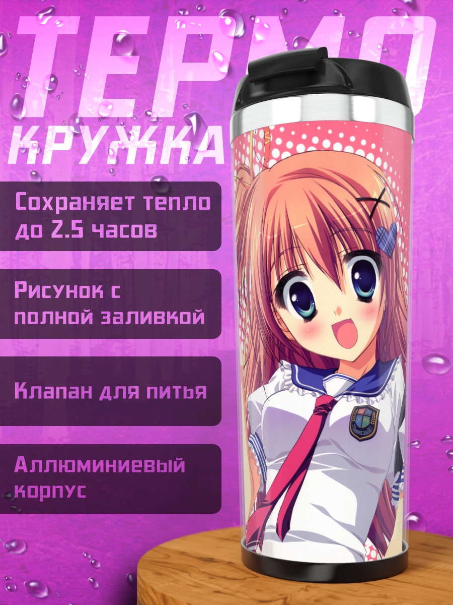 Термокружка Хината и Уи