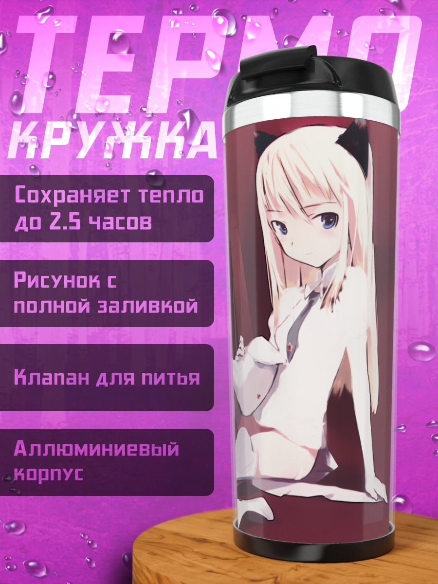Термокружка Эйла Илматар Юутилайнен