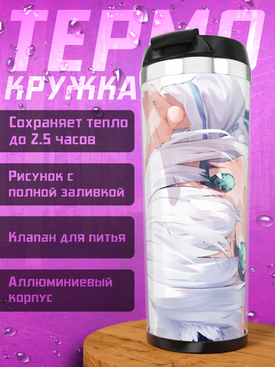 Термокружка Фубуки Шираками в белом