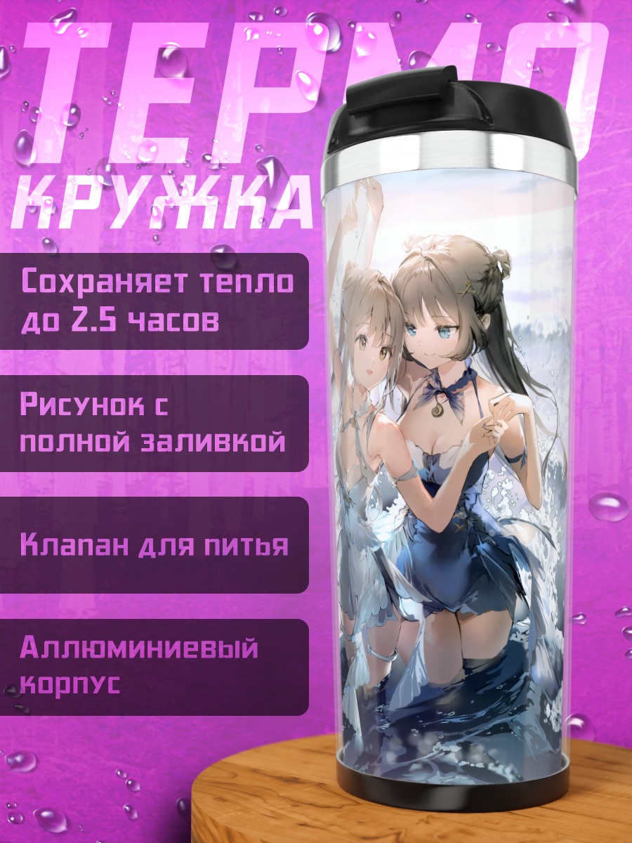 Термокружка Девушки в океане