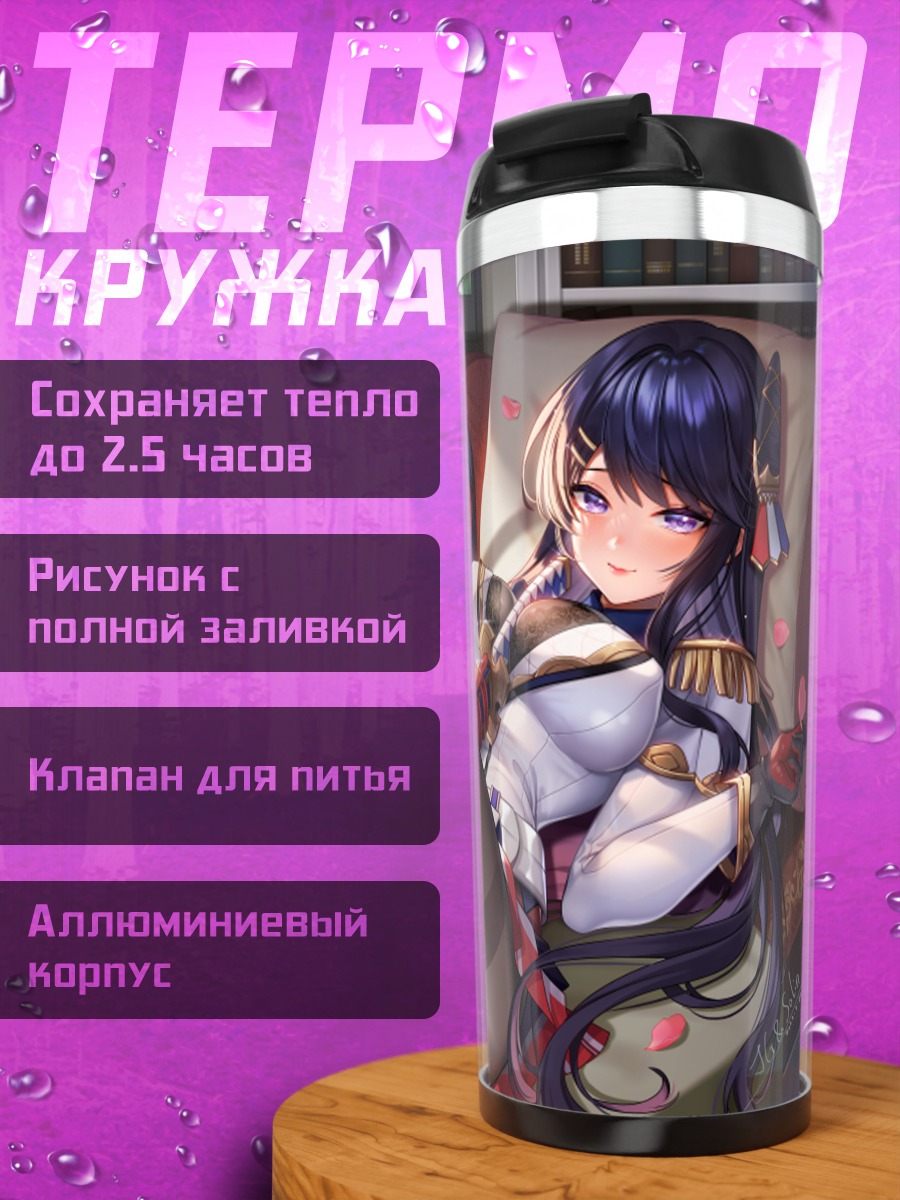 Термокружка Цукуё Куроками в отдыхе