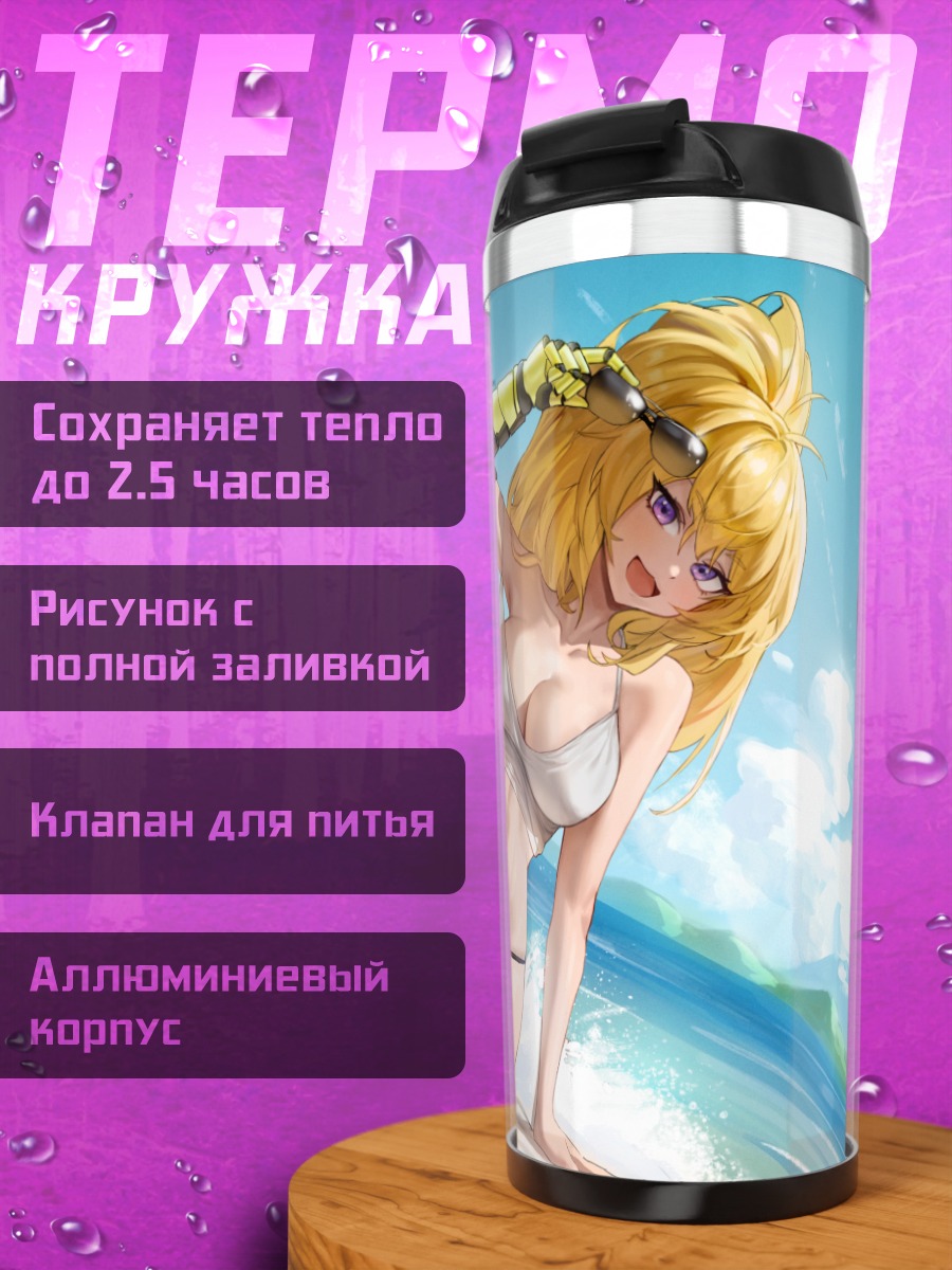 Термокружка Янг Сяо Лонг на пляже
