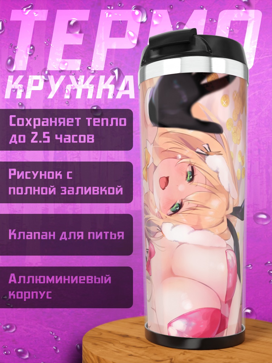 Термокружка Рапи и Вайпер