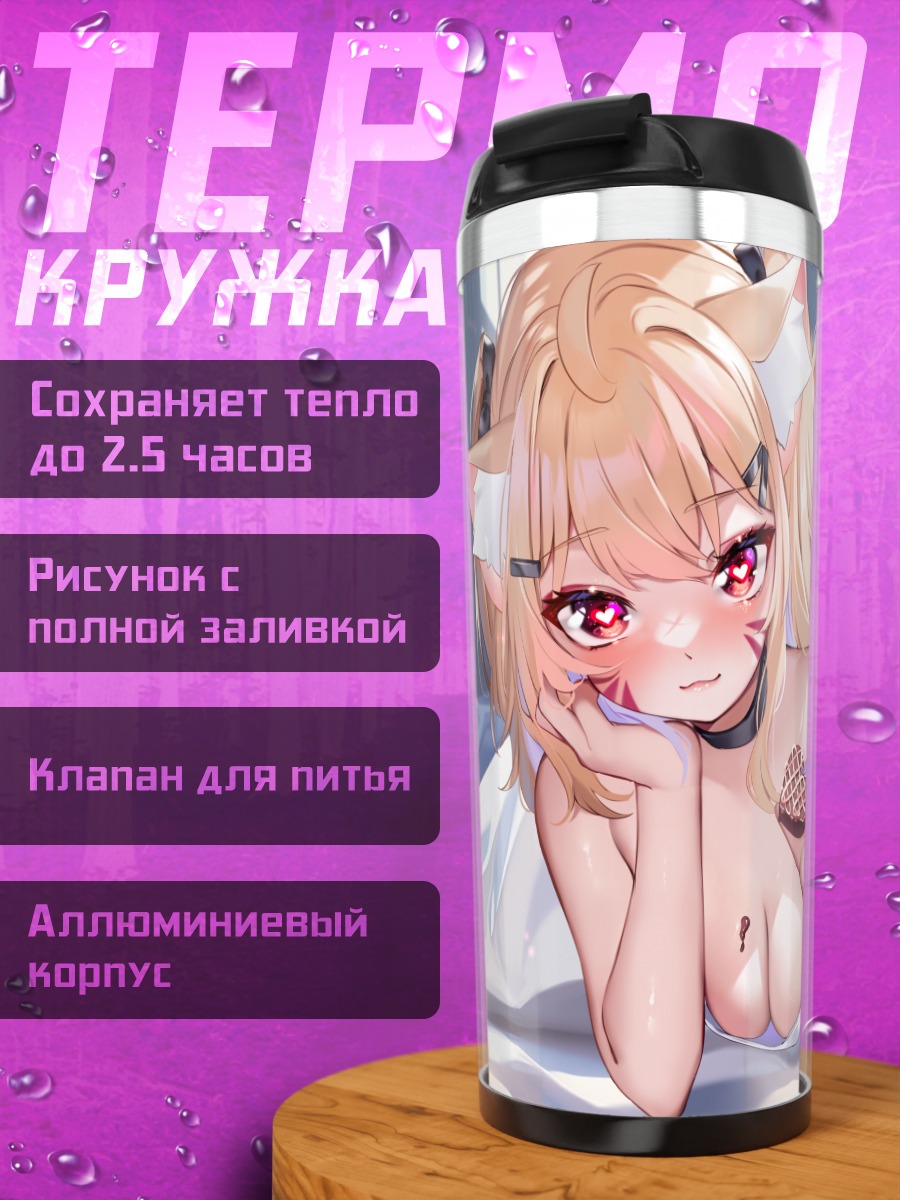 Термокружка Шайрей Фаолан в постели