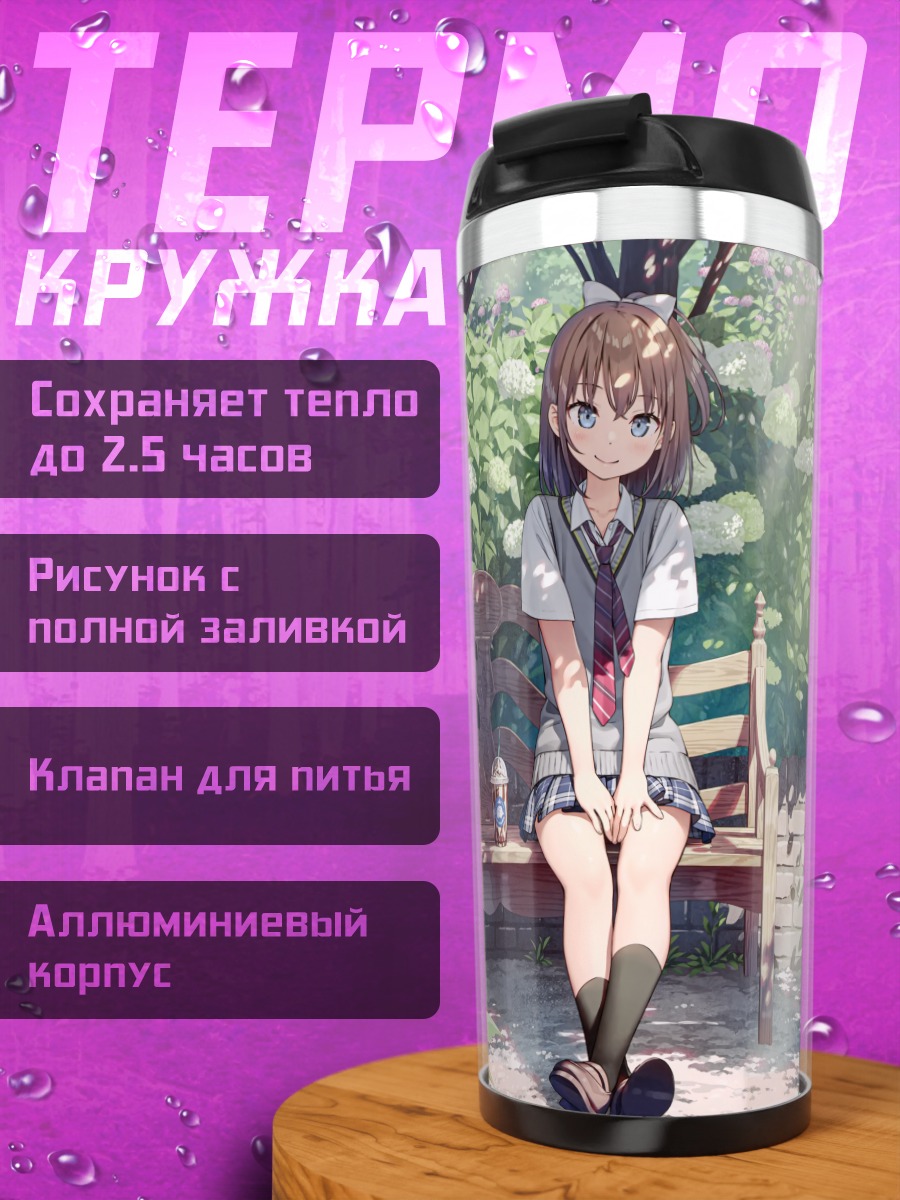 Термокружка Девушка в школьной форме