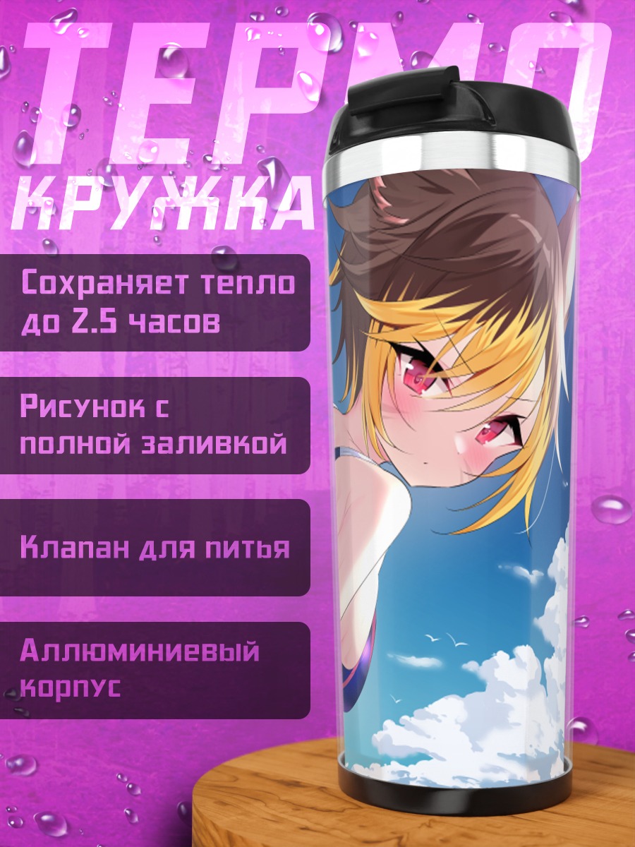 Термокружка Кошкодевочка в купальнике