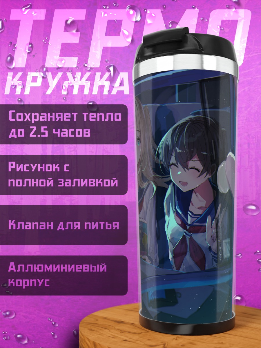 Термокружка Подростки с книгой