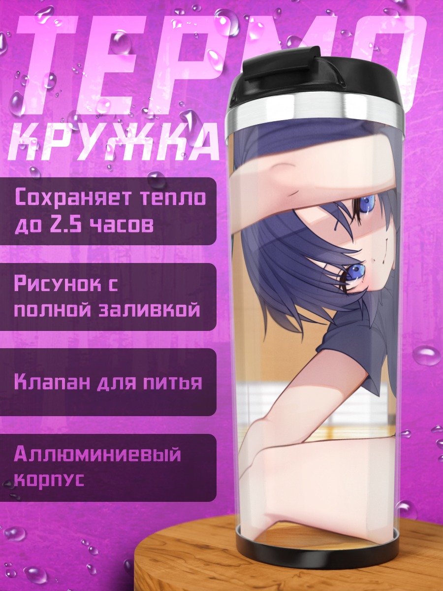 Термокружка Юука Хаясе в спортзале