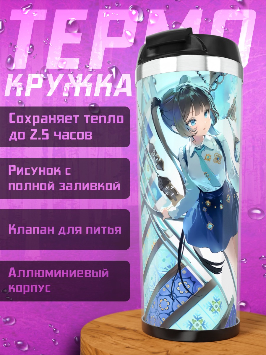 Термокружка Школьницы на лестнице