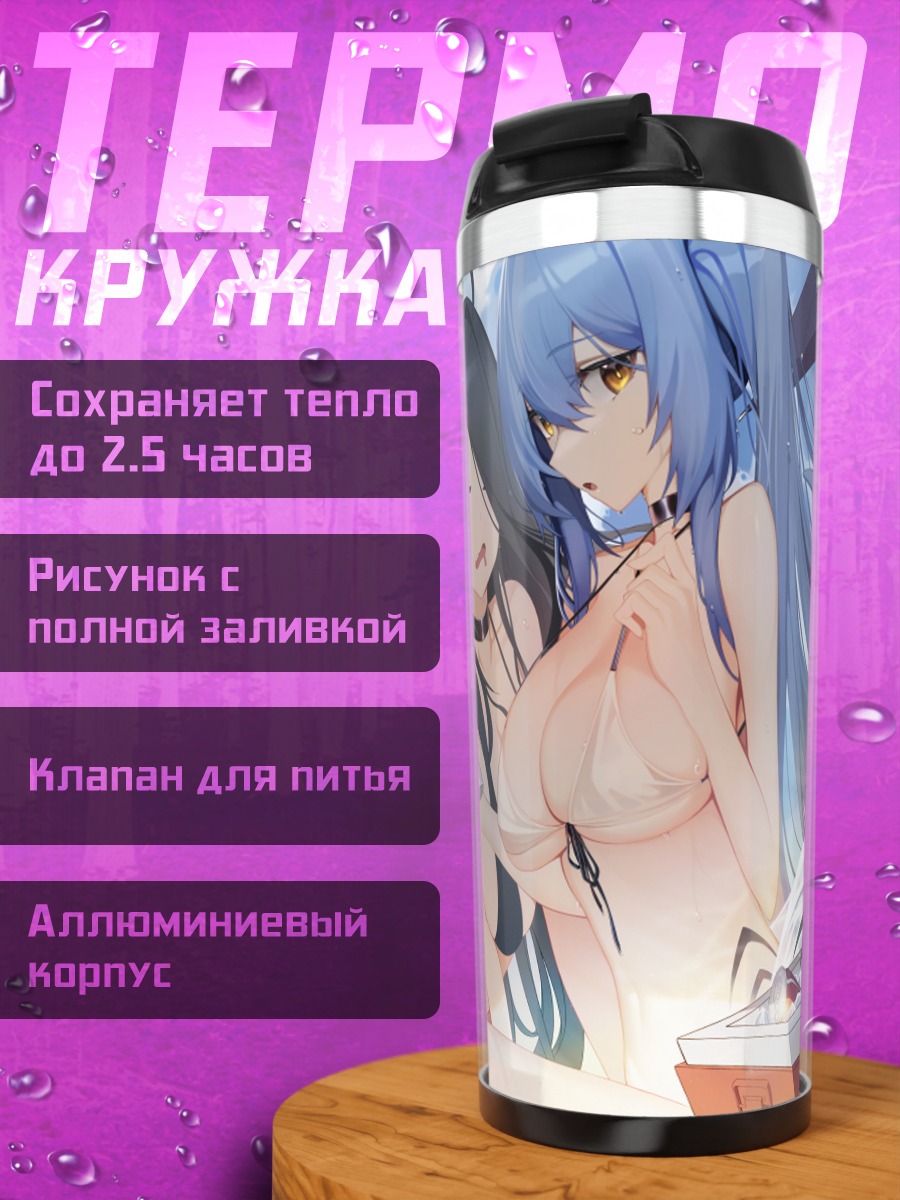 Термокружка Девушки на пляже